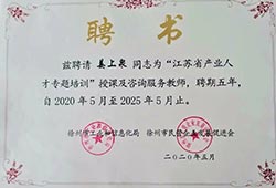 徐州市工(gōng)業和信息化局聘書