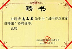 泉州市工(gōng)業和信息化局聘書