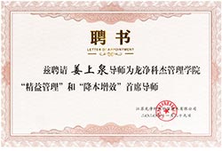 100億級上市集團龍淨環保聘書